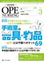 OPE NURSING（オペナーシング） 2017年3月号 (発売日2017年02月20日) 表紙