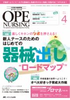 OPE NURSING（オペナーシング） 2017年4月号 (発売日2017年03月20日) 表紙