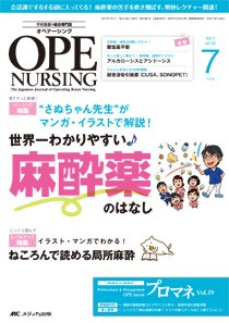 OPE NURSING（オペナーシング） 2017年7月号 (発売日2017年06月20日) 表紙
