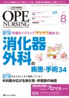 OPE NURSING（オペナーシング） 2017年8月号 表紙