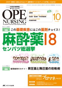 OPE NURSING（オペナーシング） 2017年10月号 (発売日2017年09月20日) 表紙