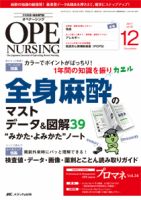OPE NURSING（オペナーシング） 2017年12月号 表紙