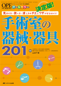 OPE NURSING(オペナーシング) 秋季増刊 (発売日2017年08月30日