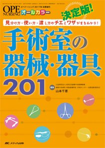 OPE NURSING（オペナーシング） 秋季増刊 (発売日2017年08月30日) 表紙
