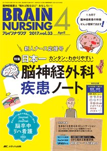 BRAIN NURSING（ブレインナーシング） 2017年4月号 (発売日2017年03月22日) 表紙