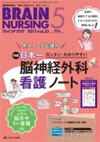 BRAIN NURSING（ブレインナーシング） 2017年5月号 表紙