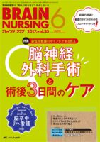 BRAIN NURSING（ブレインナーシング） 2017年6月号 表紙