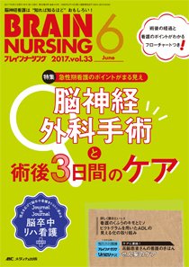 科学・医学・技術 ブレインナーシング 08年2月号 24ー2