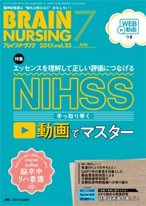 BRAIN NURSING（ブレインナーシング） 2017年7月号 (発売日2017年06月22日) 表紙