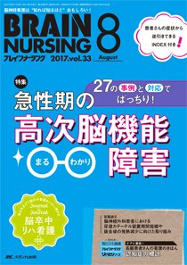 BRAIN NURSING（ブレインナーシング） 2017年8月号 (発売日2017年07月22日) 表紙