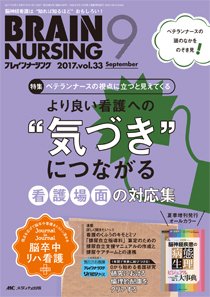 BRAIN NURSING（ブレインナーシング） 2017年9月号 (発売日2017年08月22日) 表紙