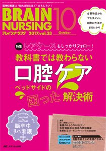 BRAIN NURSING（ブレインナーシング） 2017年10月号 (発売日2017年09月22日) 表紙