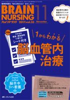 BRAIN NURSING（ブレインナーシング） 2017年11月号 表紙
