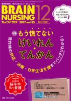 BRAIN NURSING（ブレインナーシング） 2017年12月号 表紙