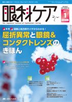 眼科ケア 2017年1月号 (発売日2016年12月24日) 表紙