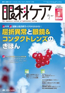 眼科ケア 2017年1月号 (発売日2016年12月24日) 表紙