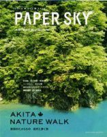 PAPERSKY（ペーパースカイ） no.14 表紙