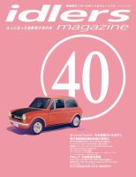 idlers magazine（アイドラーズマガジン） 40号 表紙
