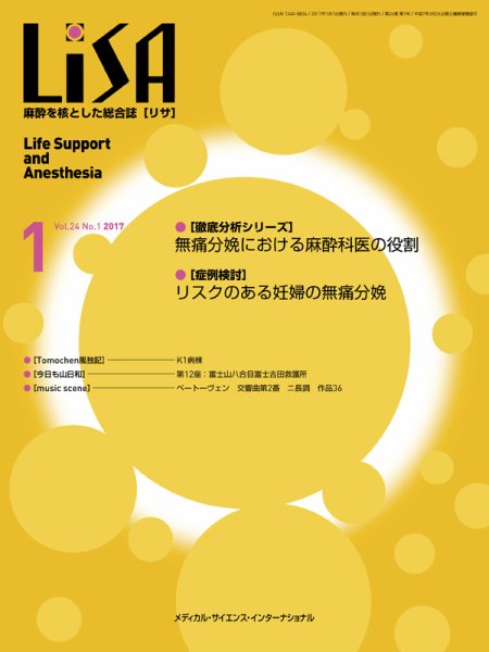 LiSA（リサ） 2017年1月号 (発売日2017年01月01日) 表紙