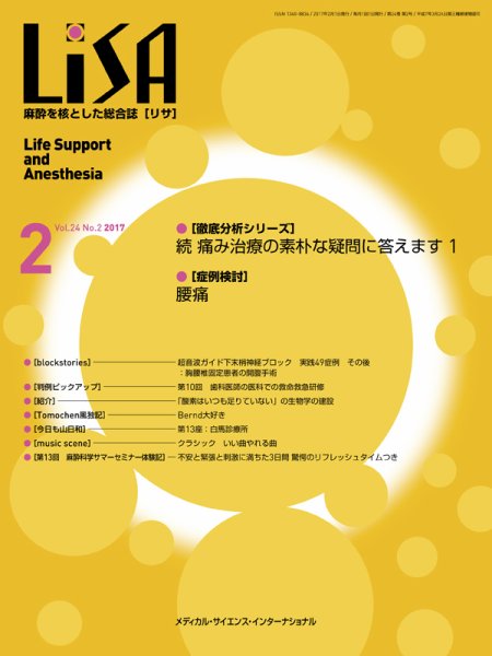 LiSA（リサ） 2017年2月号 (発売日2017年02月01日) 表紙