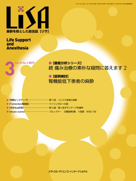 LiSA（リサ） 2017年3月号 (発売日2017年03月01日) 表紙