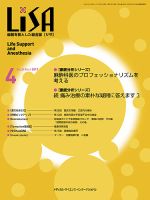 LiSA（リサ） 2017年4月号 表紙