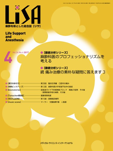 LiSA（リサ） 2017年4月号 (発売日2017年04月01日) 表紙