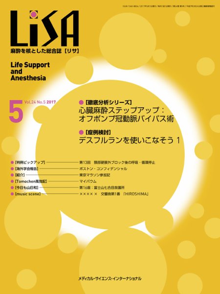 LiSA（リサ） 2017年5月号 (発売日2017年05月01日) 表紙