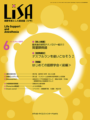 LiSA（リサ） 2017年6月号