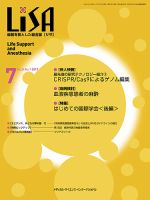 LiSA（リサ） 2017年7月号 表紙