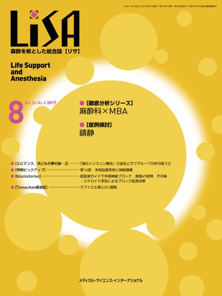 LiSA（リサ） 2017年8月号 (発売日2017年08月01日) 表紙