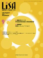 LiSA（リサ） 2017年9月号 表紙