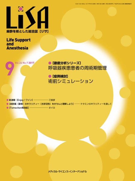LiSA（リサ） 2017年9月号 (発売日2017年09月01日) 表紙