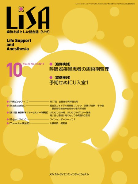 LiSA（リサ） 2017年10月号 (発売日2017年10月01日) 表紙
