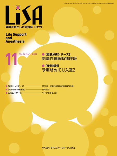 LiSA（リサ） 2017年11月号 (発売日2017年11月01日) 表紙