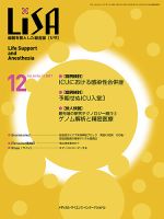 LiSA（リサ） 2017年12月号 表紙