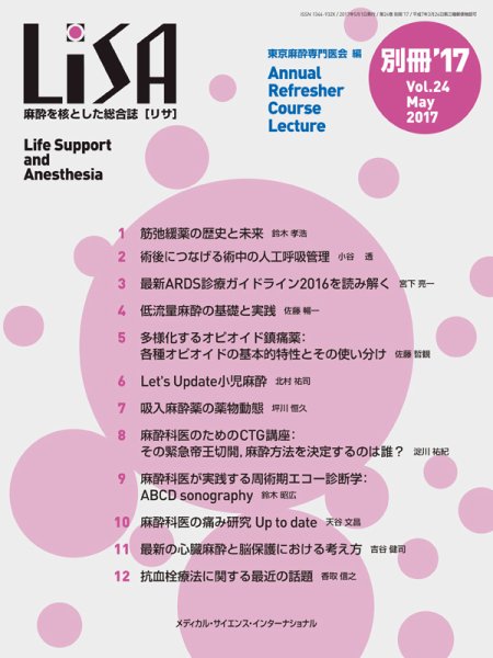 LiSA（リサ） 2017年別冊 (発売日2017年05月07日) 表紙