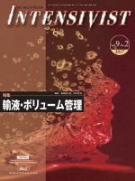 INTENSIVIST（インテンシヴィスト） 2017年第2号 表紙