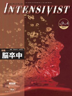 INTENSIVIST（インテンシヴィスト） 2017年第4号 (発売日2017年10月01日) 表紙