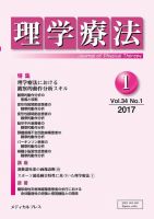 理学療法 Vol.34 No.1 表紙