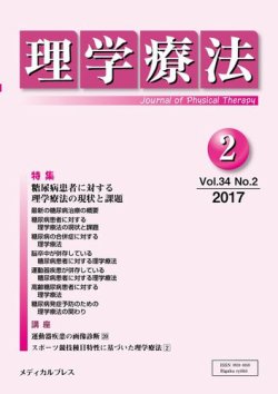 理学療法 Vol 34 No 2 発売日17年03月08日 雑誌 定期購読の予約はfujisan