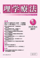理学療法 Vol.34 No.4 表紙