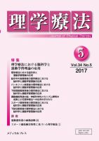理学療法 Vol.34 No.5 表紙