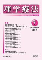 理学療法 Vol.34 No.7 表紙