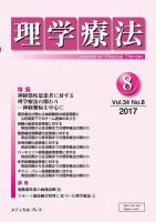 理学療法 Vol.34 No.8 表紙