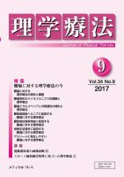 理学療法 Vol.34 No.9 表紙