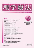理学療法 Vol.34 No.10 表紙
