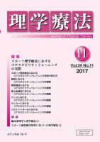 理学療法 Vol.34 No.11 表紙