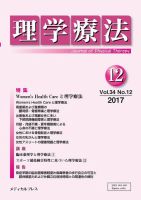 理学療法 Vol.34 No.12 表紙