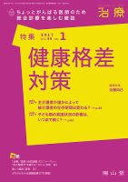 治療 2017年1月号 表紙